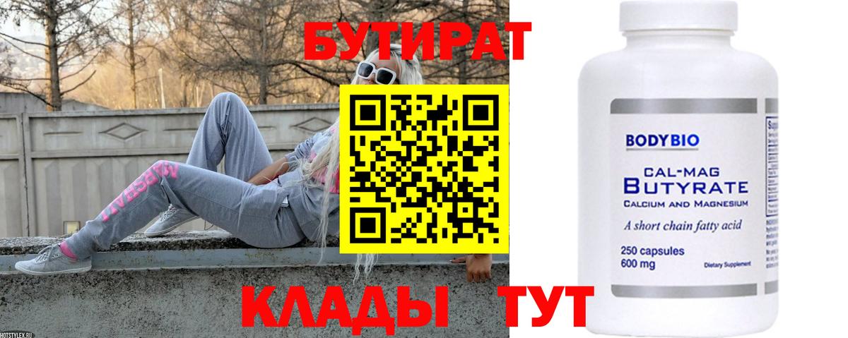Бутират BDO Реж