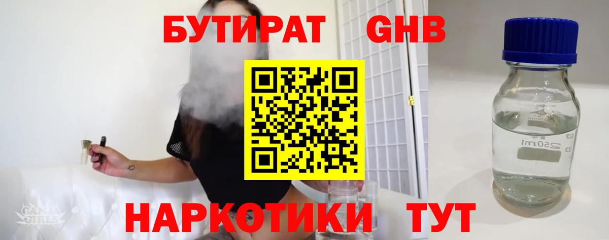 Бутират BDO  Вход с VPN  Реж 