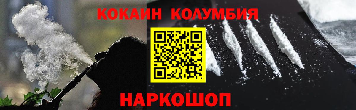 Реж  COCAIN Columbia  Вход с VPN  КОКАИН 99% 
