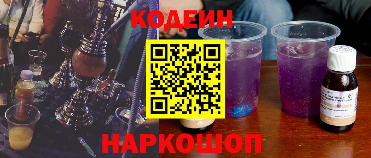 Реж  Codein напиток Lean (лин)  Codein Purple Drank  Вход с VPN 