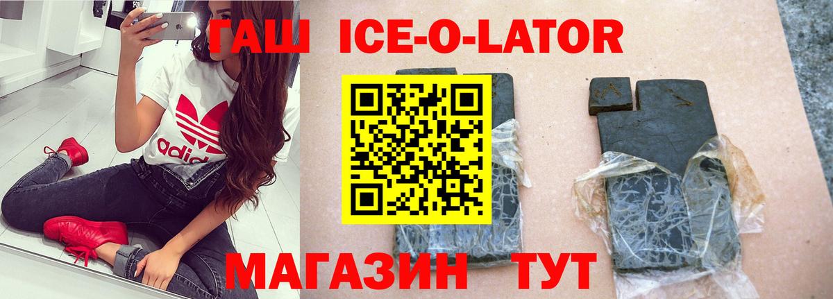 ГАШИШ Ice-O-Lator  Вход с VPN  Гашиш убойный  Реж 