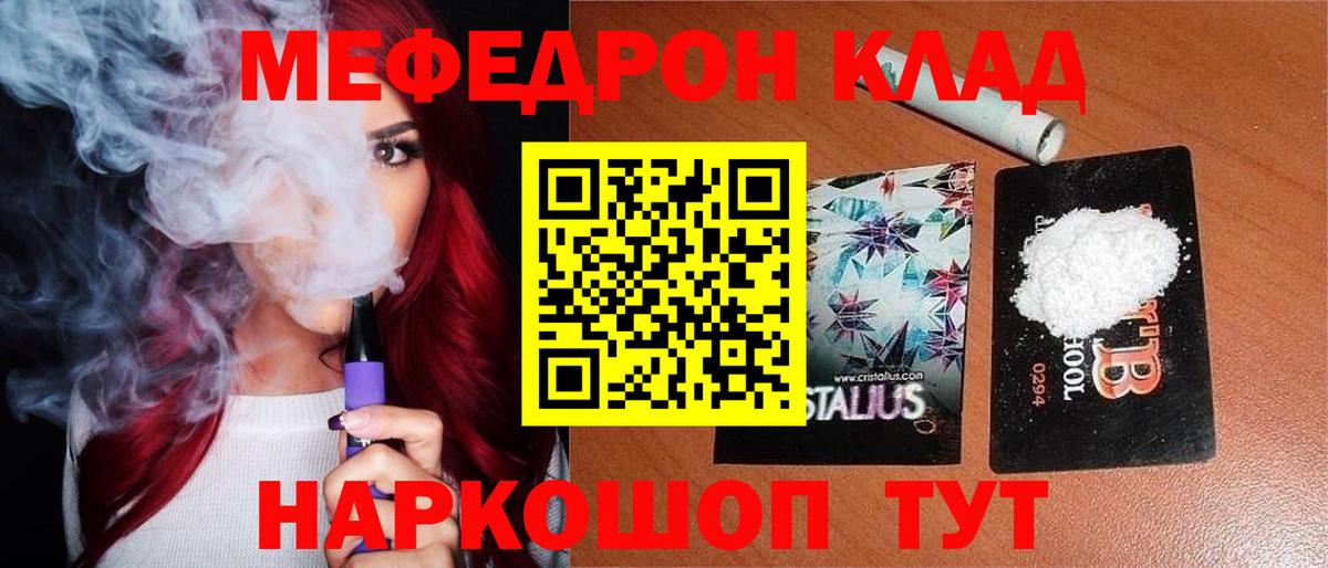 МЕФ mephedrone  МЯУ-МЯУ  Реж  Мефедрон  МЕФ мука  Вход с VPN 