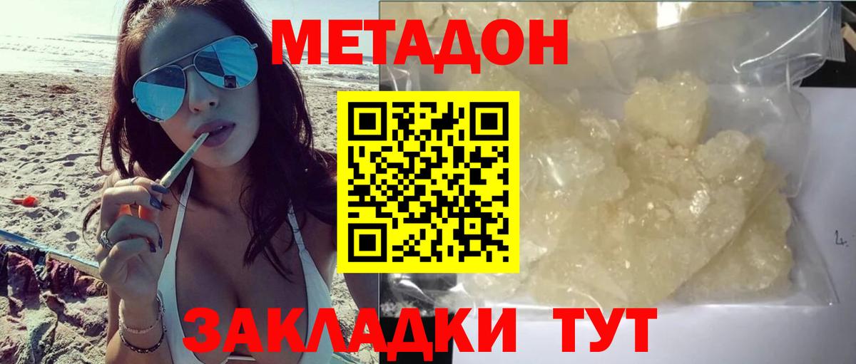 Метадон кристалл  МЕТАДОН кристалл  Вход с VPN  Реж 