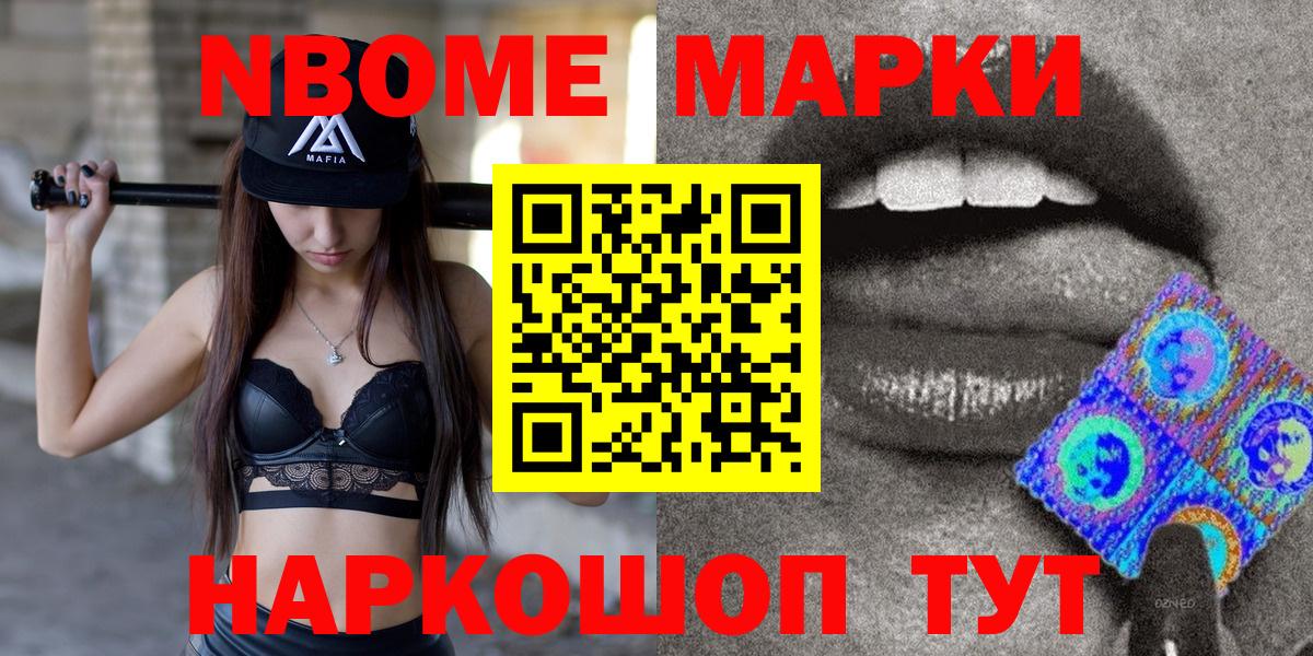 Наркотические марки 1,8мг  Вход с VPN  купить   Реж 