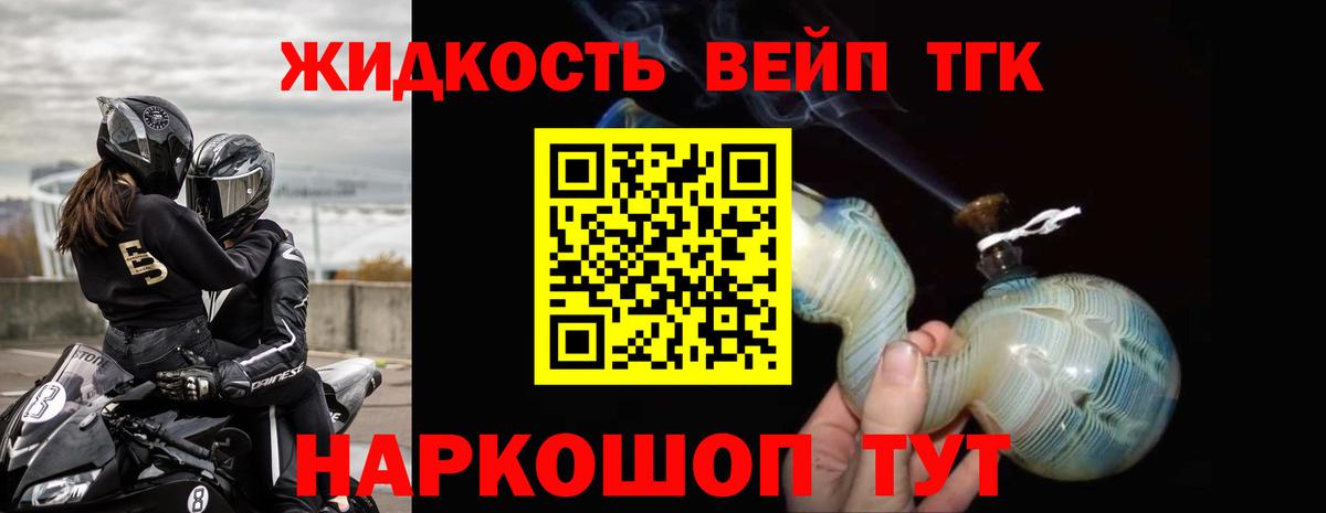Дистиллят ТГК вейп  ТГК вейп  купить закладку  Реж  Вход с VPN 